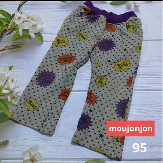 ムージョンジョン(mou jon jon)のムージョンジョン パンツ 95 長ズボン(パンツ/スパッツ)