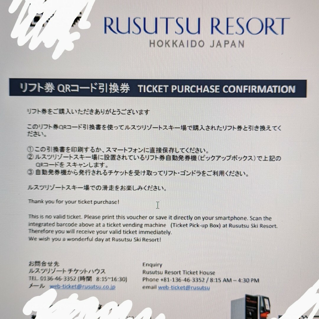 ルスツリゾート 虚し 時間券 大人 2枚 残トータル33時間 24-25 ルスツリゾート 虚し 時間券 大人 2枚 残トータル33時間 24-25