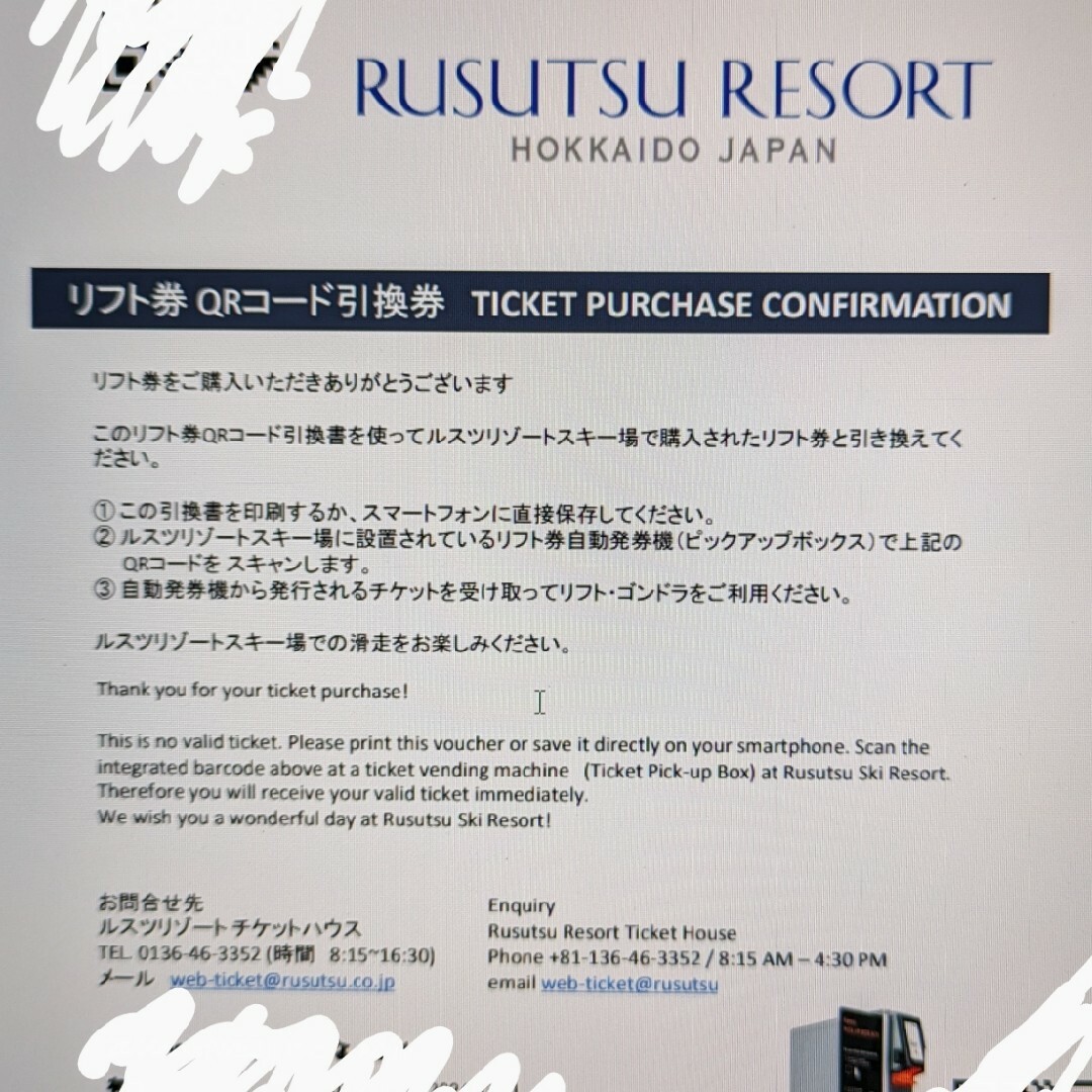 ルスツリゾート 25時間+5時間 リフト券 2023/24シーズン 大人 1枚 チケットの施設利用券(スキー場)の商品写真