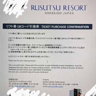 ルスツリゾート 25時間+5時間 リフト券 2023/24シーズン 大人 1枚(スキー場)