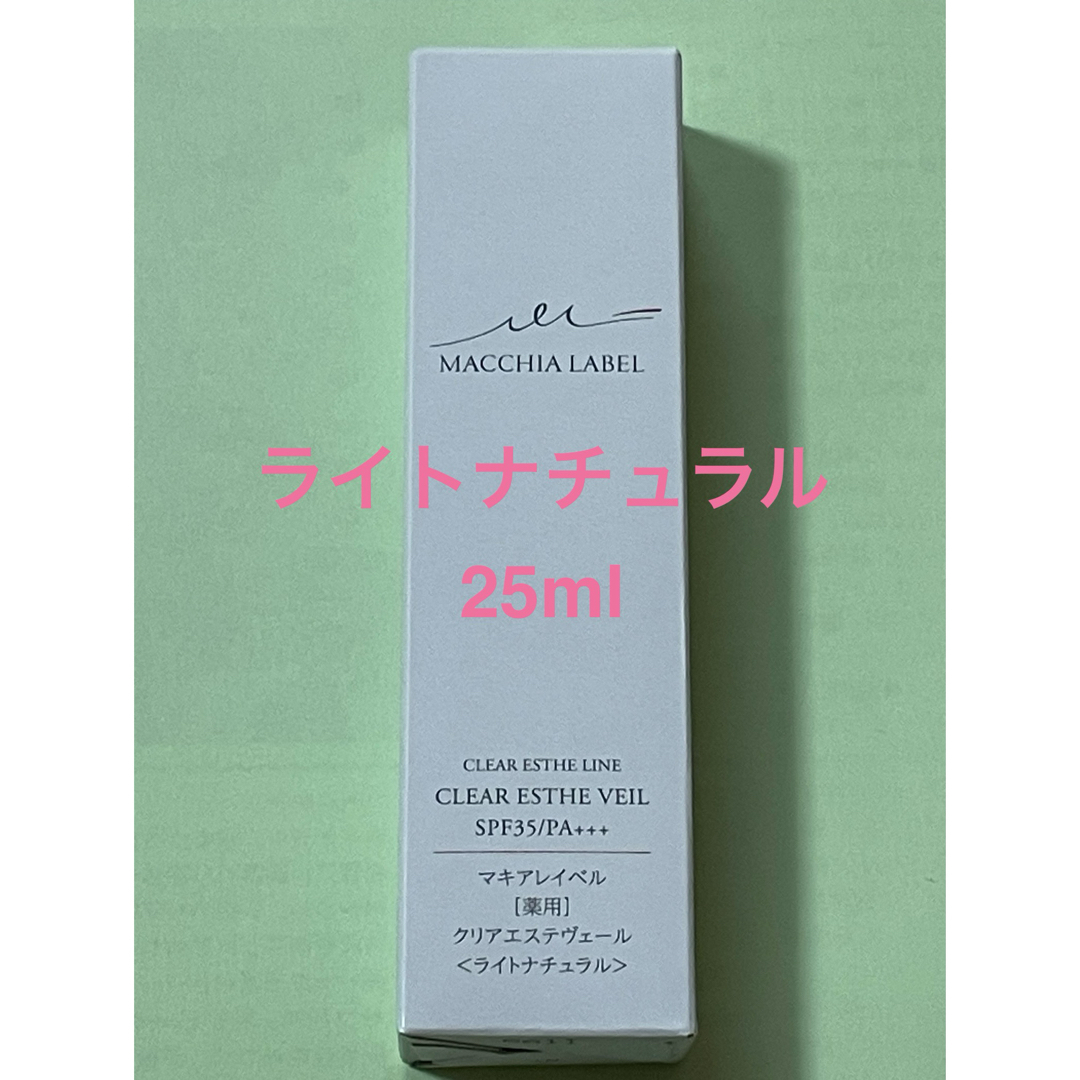 Macchia Label(マキアレイベル)のマキアレイベル  薬用クリアエステヴェール  ライトナチュラル 25ml 1本 コスメ/美容のベースメイク/化粧品(化粧下地)の商品写真