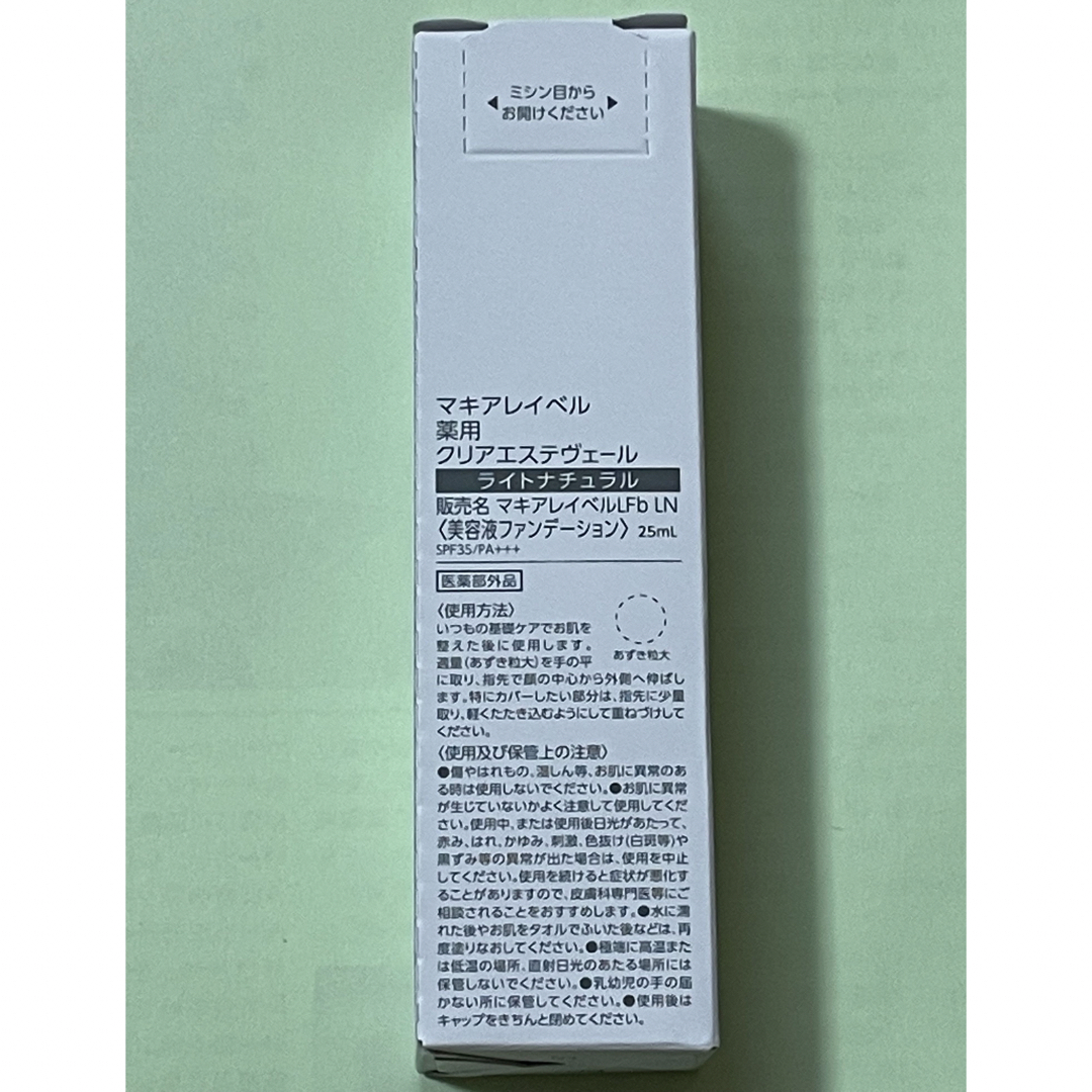 Macchia Label(マキアレイベル)のマキアレイベル  薬用クリアエステヴェール  ライトナチュラル 25ml 1本 コスメ/美容のベースメイク/化粧品(化粧下地)の商品写真