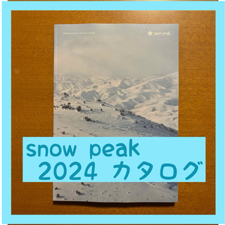 スノーピーク(Snow Peak)の【新品・未使用】snow peak スノーピーク 2024年カタログ キャンプ(その他)