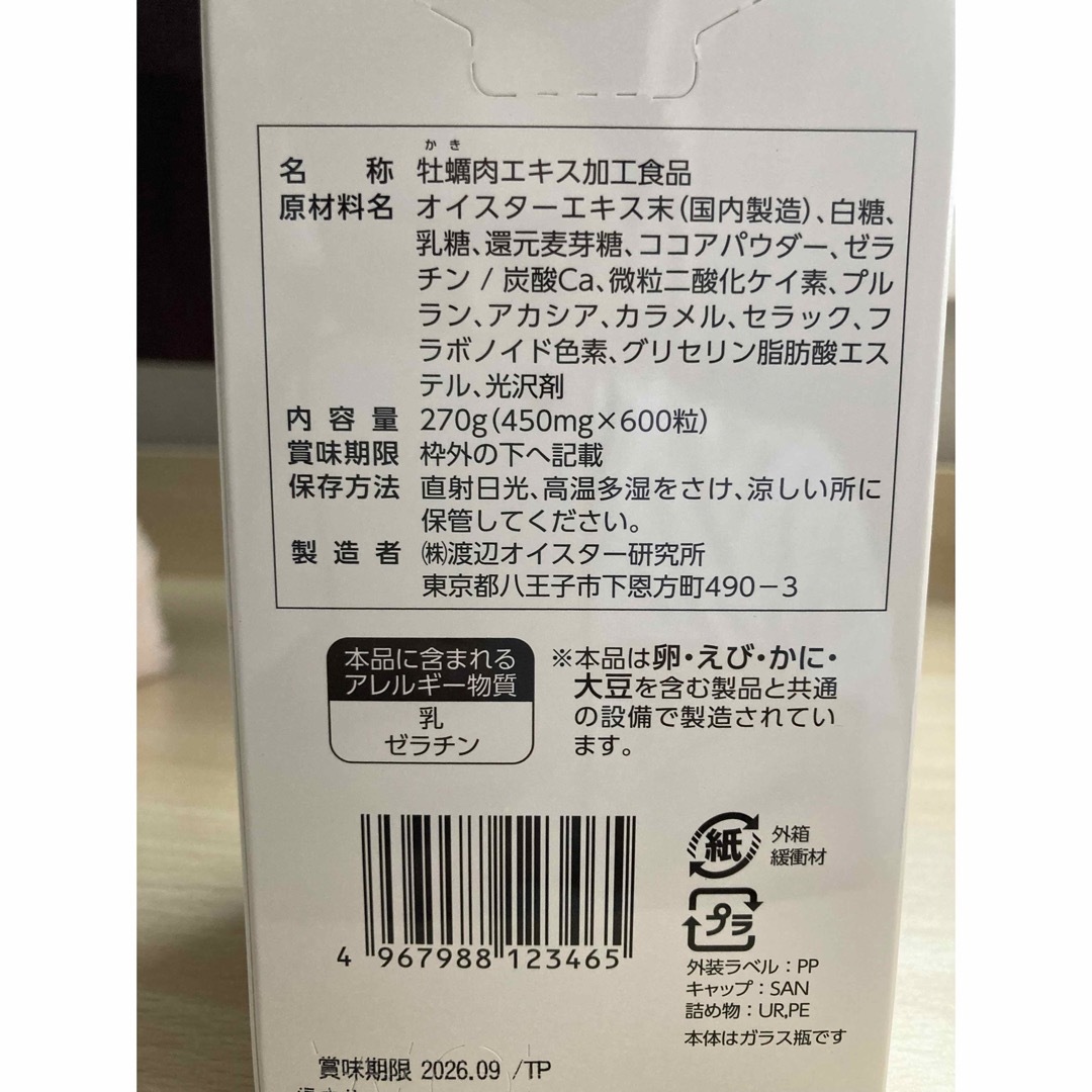 迅速発送　ワタナベオイスター　600錠 食品/飲料/酒の健康食品(その他)の商品写真