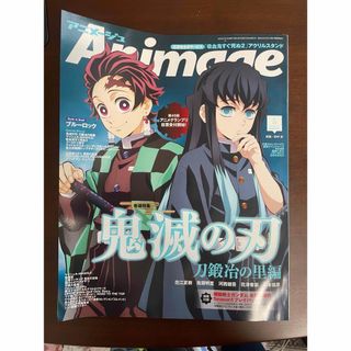 アニメージュ 2023年 05月号 [雑誌](アート/エンタメ/ホビー)