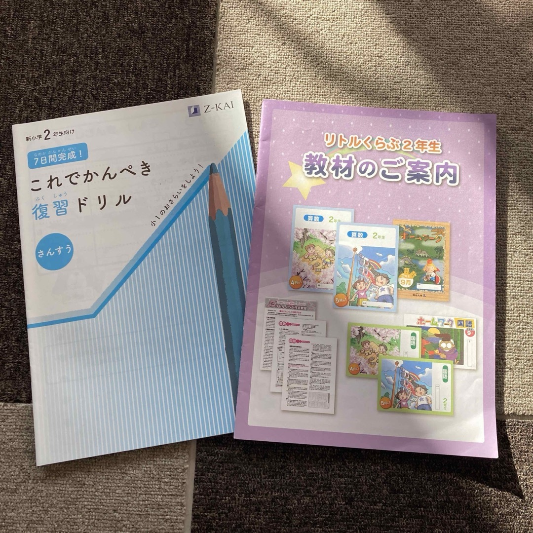 Z会　リトルくらぶ　復習ドリル　7日間完成　2年生　　2冊セット エンタメ/ホビーの本(語学/参考書)の商品写真