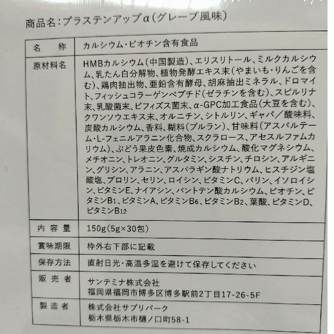 プラステンアップ(グレープ風味) 食品/飲料/酒の健康食品(その他)の商品写真