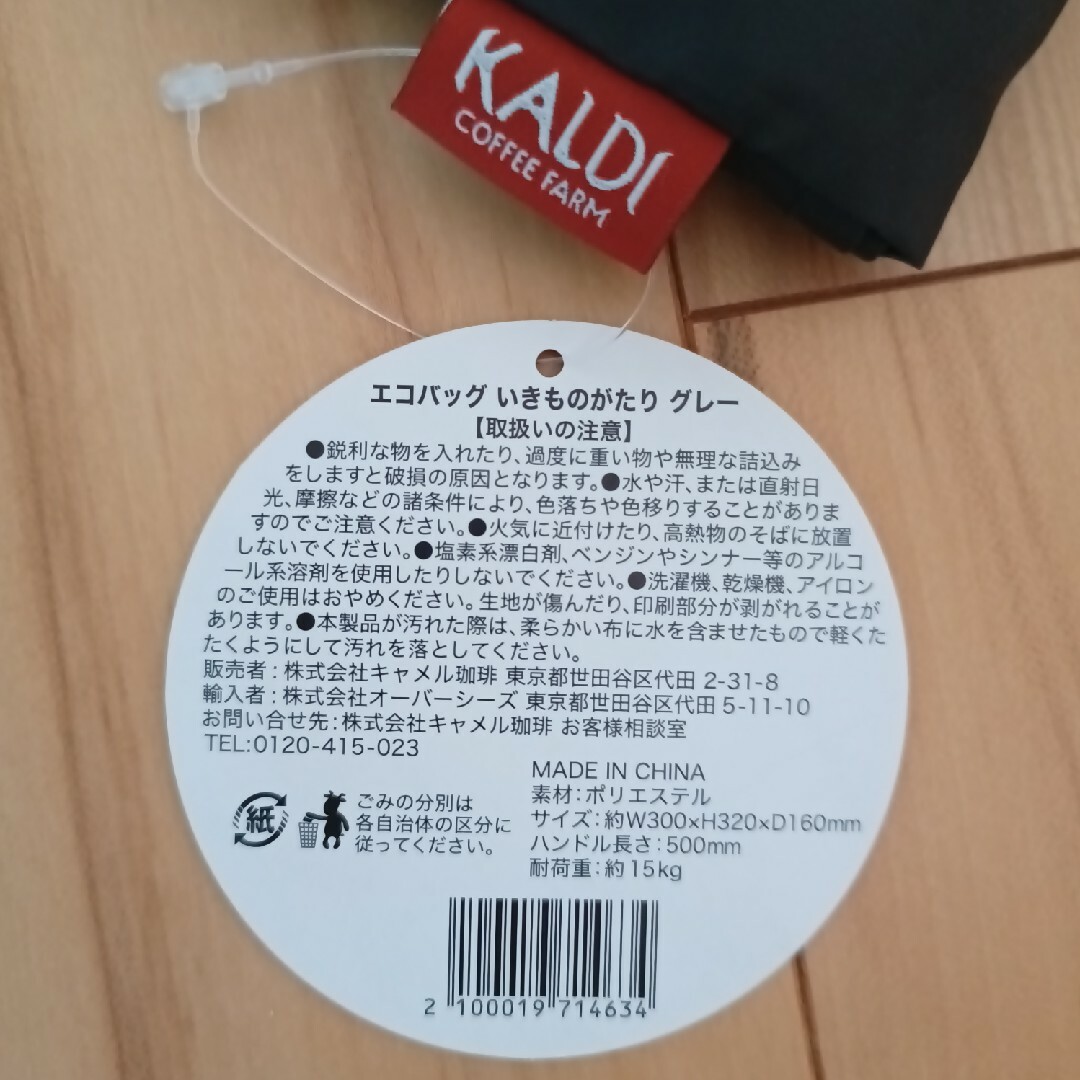 KALDI(カルディ)の【新品未開封】KALDIエコバッグ　いきものがたりグレー レディースのバッグ(エコバッグ)の商品写真