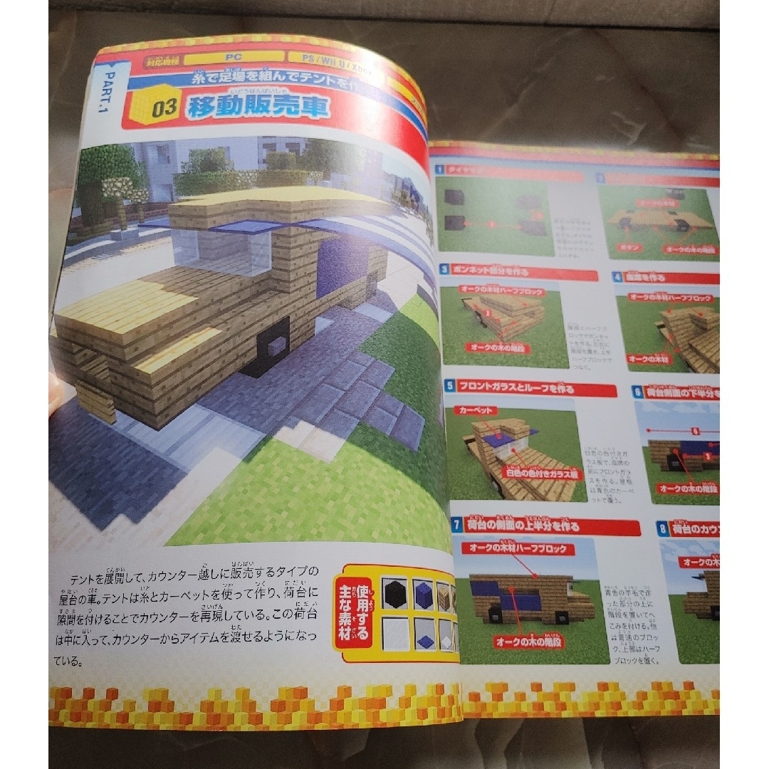 もっと楽しむ！！マインクラフト３分建築レシピ エンタメ/ホビーの本(アート/エンタメ)の商品写真