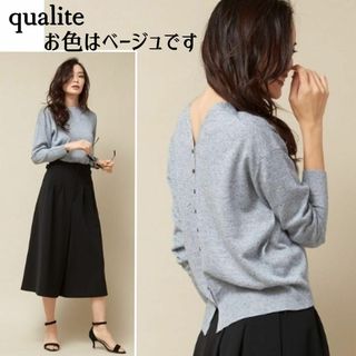 カリテ(qualite)のナチュラルカラーなバックコンシャス♪ リネンカラーニット　フリーサイズ　生成り(カーディガン)