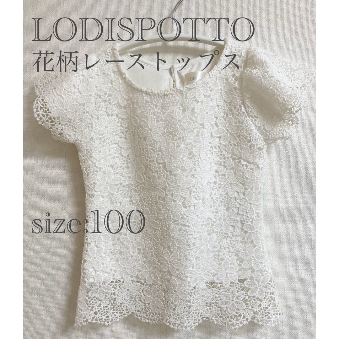 LODISPOTTO(ロディスポット)のLODISPOTTO 花柄レーストップス　White 100 キッズ/ベビー/マタニティのキッズ服女の子用(90cm~)(Tシャツ/カットソー)の商品写真