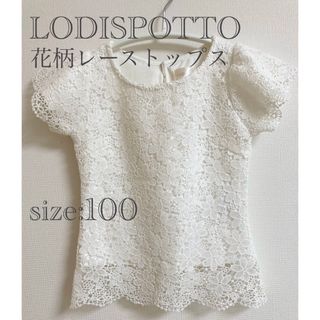 ロディスポット(LODISPOTTO)のLODISPOTTO 花柄レーストップス　White 100(Tシャツ/カットソー)