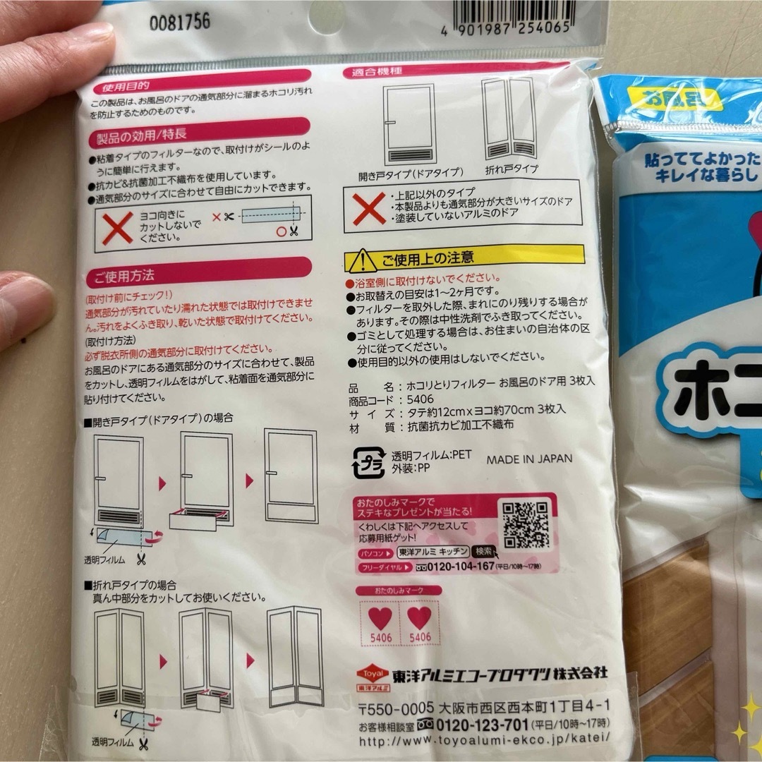 フィルたん ホコリとりフィルタ- お風呂のドア用 3枚入 インテリア/住まい/日用品の日用品/生活雑貨/旅行(タオル/バス用品)の商品写真