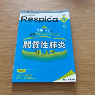 新品未使用　間質性肺炎「超」入門(健康/医学)