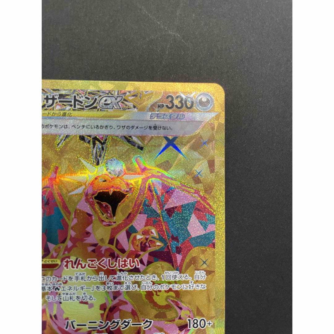 ポケモン(ポケモン)のポケモンカード　リザードンex UR 黒煙の支配者　RR エンタメ/ホビーのトレーディングカード(シングルカード)の商品写真