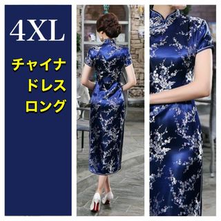 チャイナドレス レディース 4XL ロング 青♡コスプレ 衣装 大きい セクシー(ロングドレス)