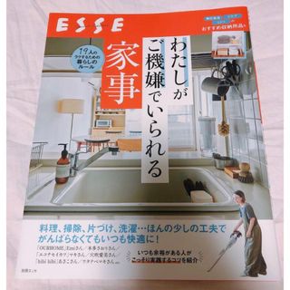 わたしがご機嫌でいられる家事(住まい/暮らし/子育て)