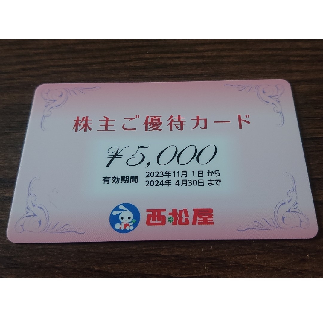 西松屋(ニシマツヤ)の西松屋 優待券 5000円 チケットの優待券/割引券(ショッピング)の商品写真