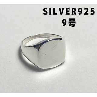 印台スクエア　クッションポリッシュ　シグネットsilver925リング銀Crちゃ(リング(指輪))
