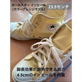 コンバース(CONVERSE)の オールスター インヒール  （カラーアレンジモデル）(スニーカー)