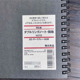 ムジルシリョウヒン(MUJI (無印良品))のダブルリングノート(ノート/メモ帳/ふせん)