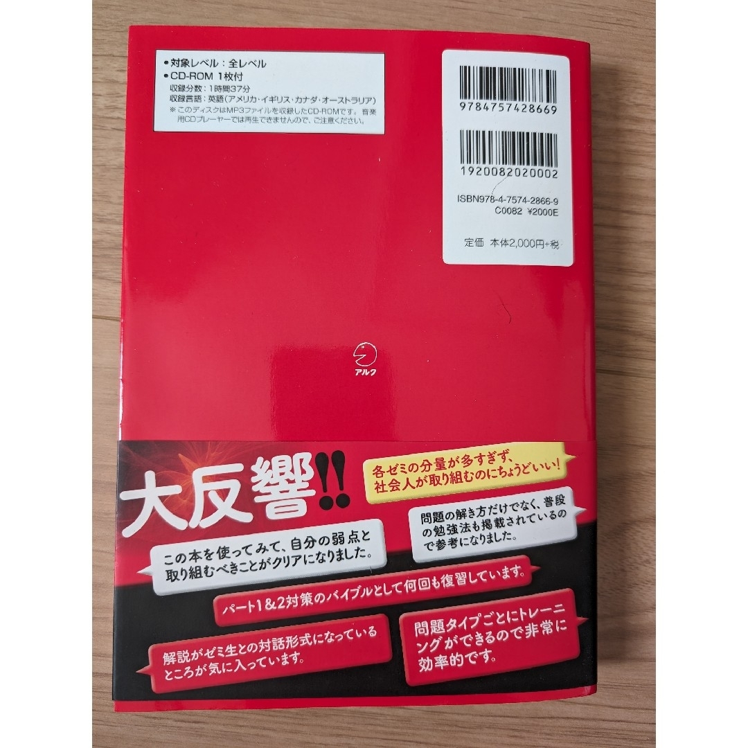 ＴＯＥＩＣ　Ｌ＆Ｒテスト究極のゼミｐａｒｔ２＆１ エンタメ/ホビーの本(資格/検定)の商品写真