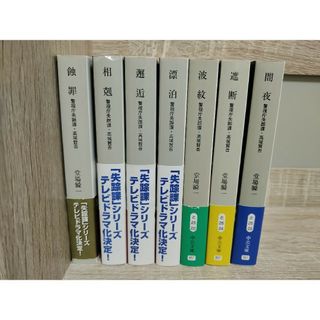 堂場瞬一　刑事・鳴沢了シリーズ、警視庁失踪課・高城賢吾シリーズ　18冊セット(その他)