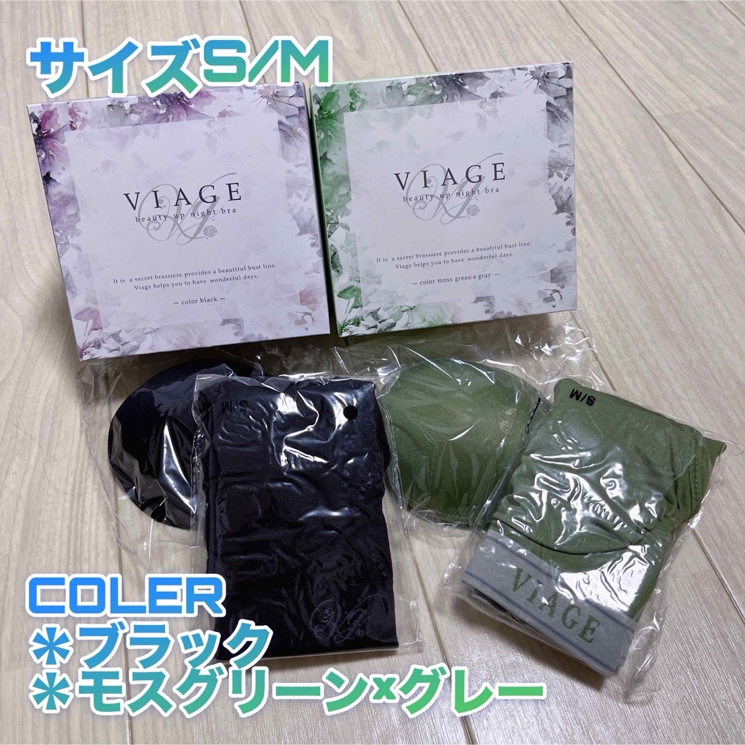 VIAGE(ヴィアージュ)のVIAGE ナイトブラ2セット レディースの下着/アンダーウェア(ブラ)の商品写真