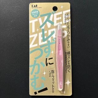 カイジルシ(貝印)の貝印　ズレずにつかむ！　毛抜き　貝印毛抜き　ケアグッズ　ケア用品　ケア道具(ツィザー(毛抜き))