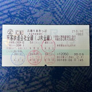 青春18きっぷ  1回 【1回分】【1/8レタパ発送】(鉄道乗車券)
