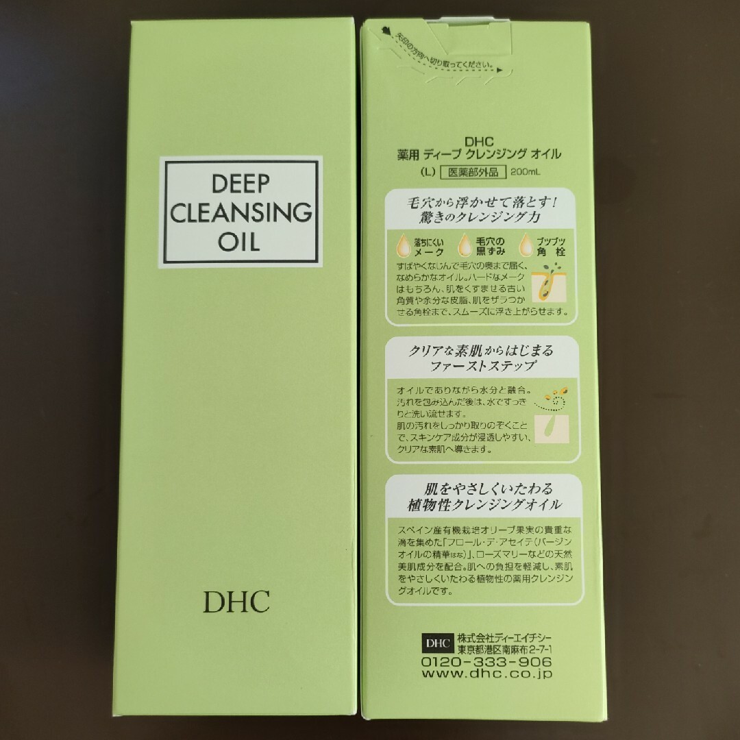 DHC(ディーエイチシー)のDHC 薬用ディープクレンジングオイル 200ml 2本セット コスメ/美容のスキンケア/基礎化粧品(クレンジング/メイク落とし)の商品写真