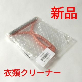 2way毛玉取りブラシ(日用品/生活雑貨)