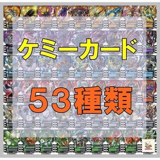 ライドケミートレカ 53枚セット PHASE01＆02　仮面ライダーガッチャード(シングルカード)