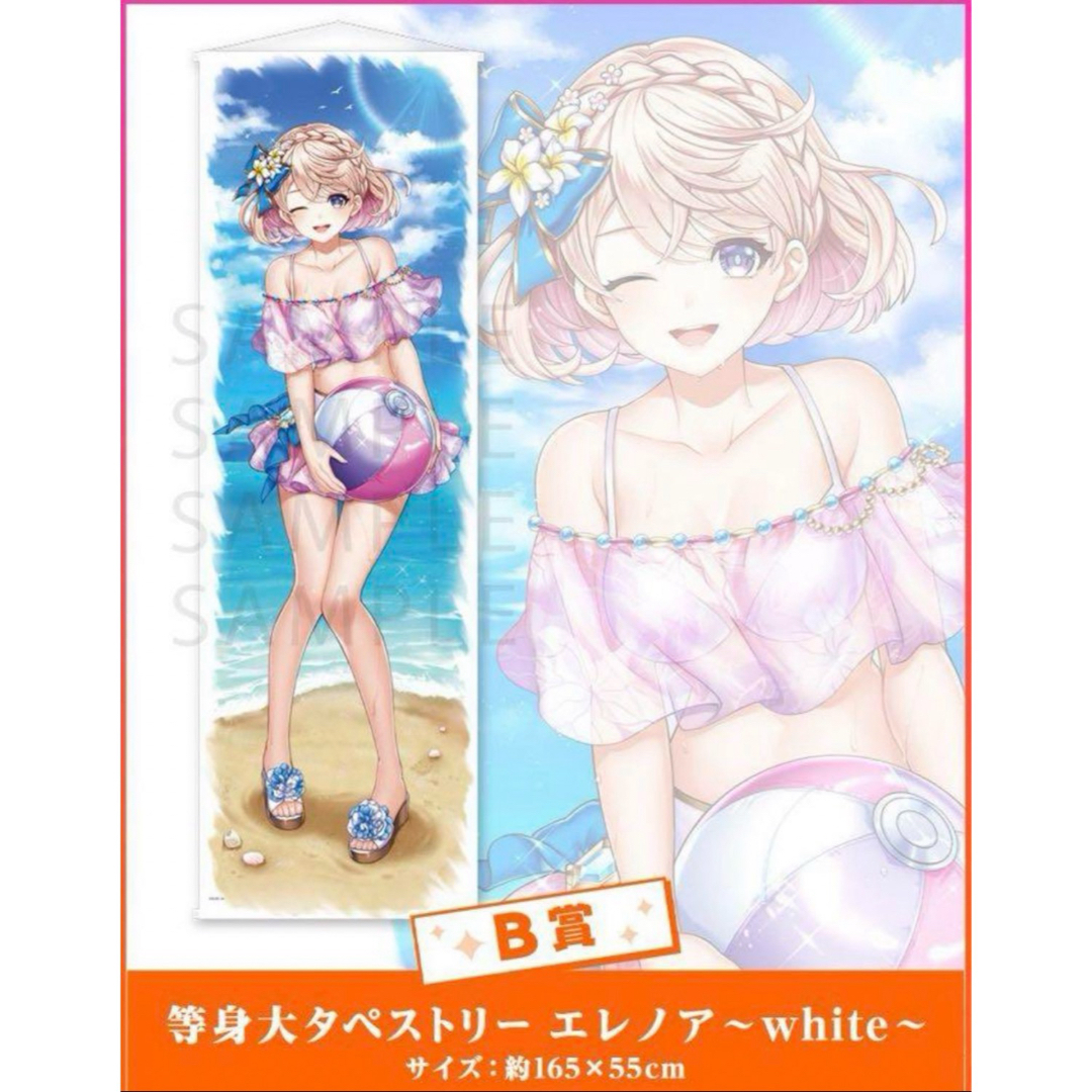 白猫プロジェクト 夏色サマーくじ エレノア 等身大タペストリー white エンタメ/ホビーのアニメグッズ(その他)の商品写真