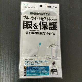 ミニナル ルテイン・ゼアキサンチン・アスタキサンチン含有加工食品 サプリメント(その他)