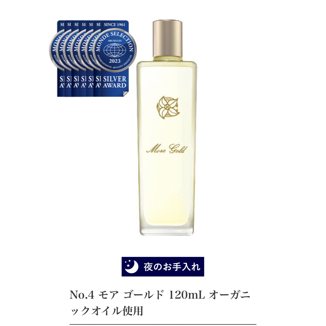 ホルモードオリーブ　No.4 モア ゴールド 120mL コスメ/美容のスキンケア/基礎化粧品(フェイスオイル/バーム)の商品写真