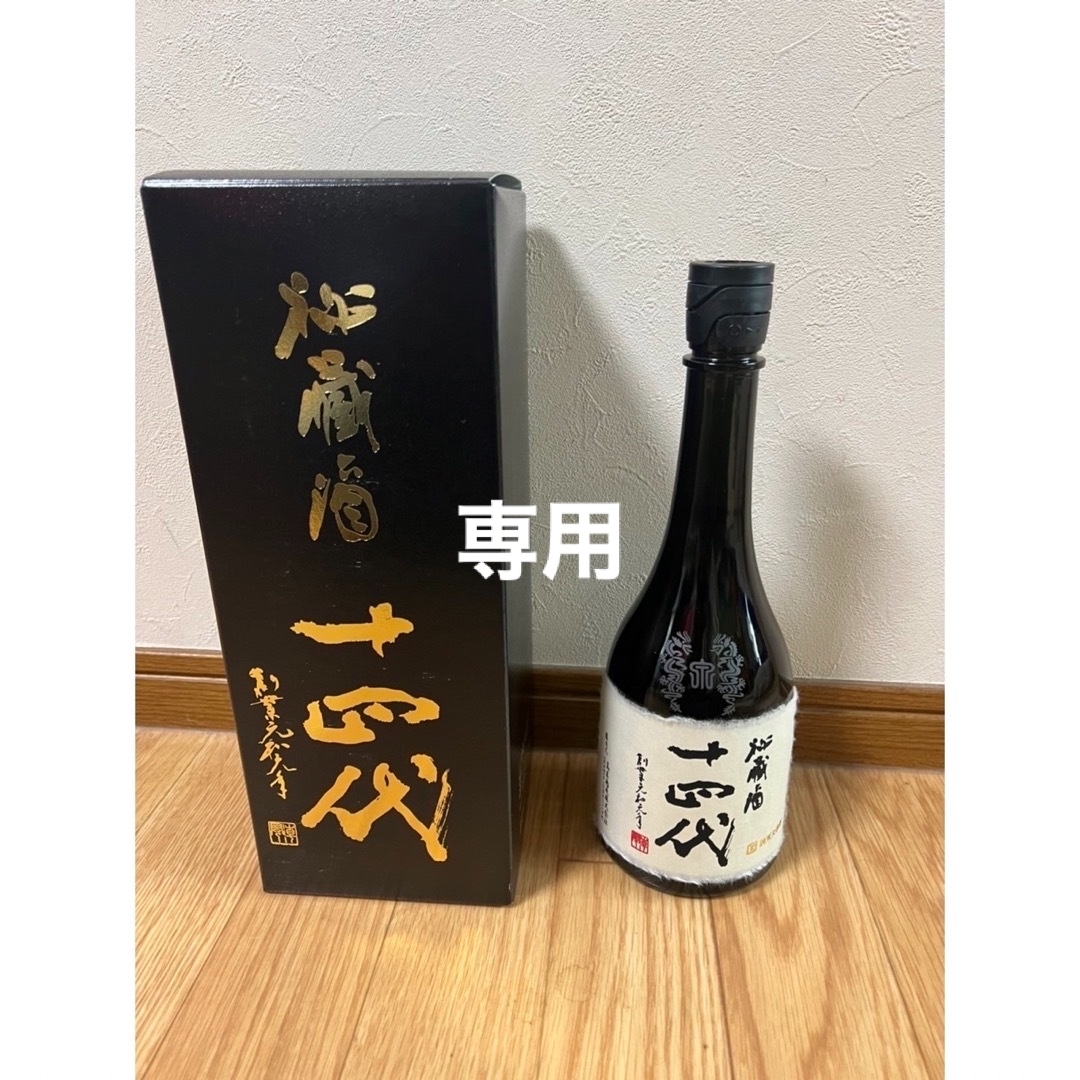限定品)十四代 純米大吟醸古酒 秘蔵酒 720ml 限定品)十四代 純米大吟醸古酒 秘蔵酒 720ml