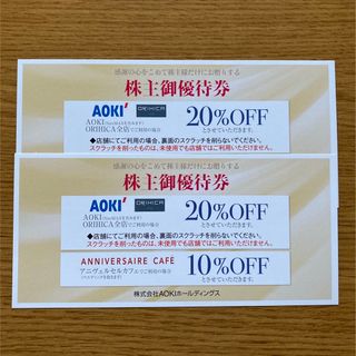 アオキ(AOKI)のAOKI 株主優待券 20%OFF× 2枚(ショッピング)