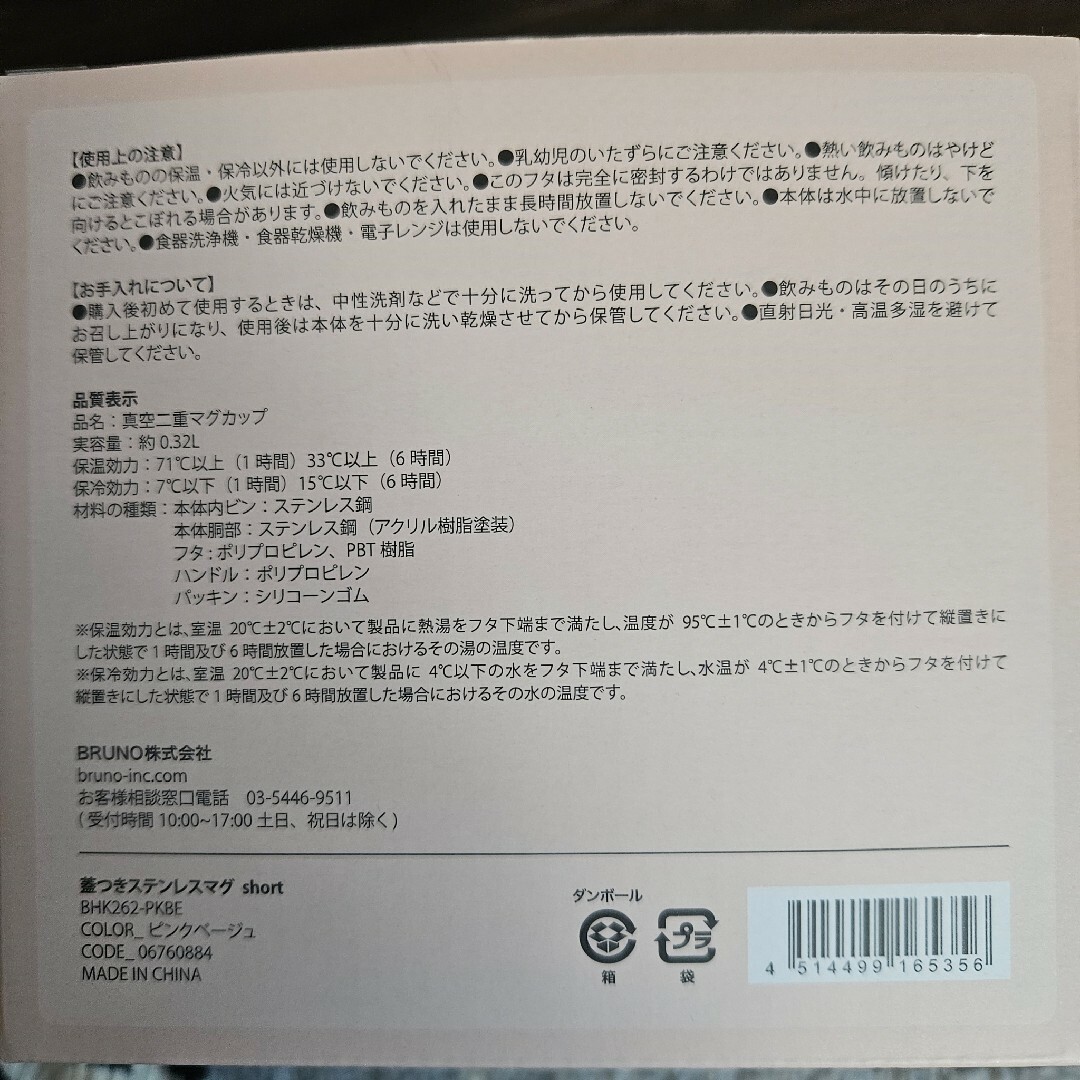 BRUNO(ブルーノ)の匿名配送 BRUNO ステンレスマグ ピンクベージュ インテリア/住まい/日用品のキッチン/食器(グラス/カップ)の商品写真