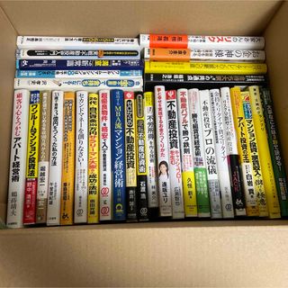 本のまとめ売り（不動産投資多め）(ビジネス/経済/投資)