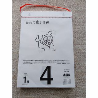 2024年 名言・格言 日めくりカレンダー　高橋書店【一部使用済み】(カレンダー/スケジュール)