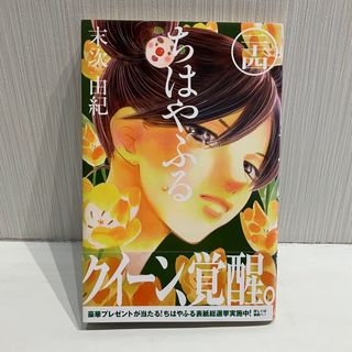 ちはやふる 24巻(その他)