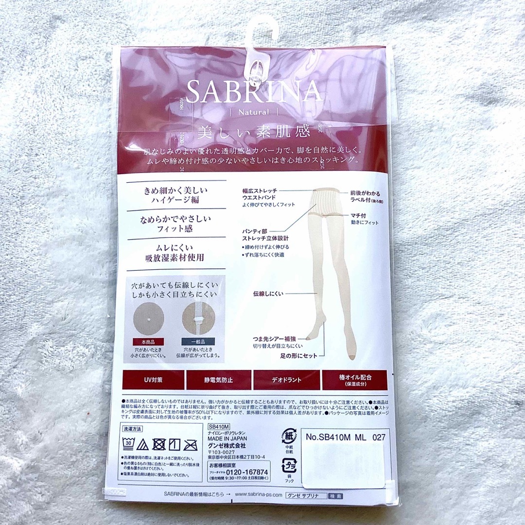 Sabrina(サブリナ)のSABRINA【M-L】3足セット バーモンブラウン グンゼ ストッキング レディースのレッグウェア(タイツ/ストッキング)の商品写真