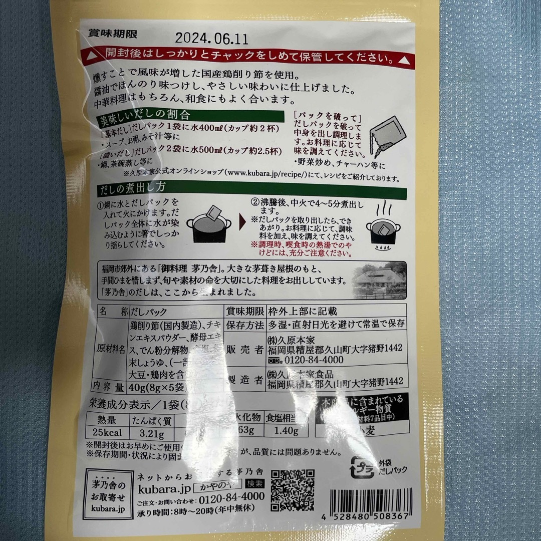 茅乃舎(カヤノヤ)の茅乃舎だし3種類 食品/飲料/酒の食品(調味料)の商品写真