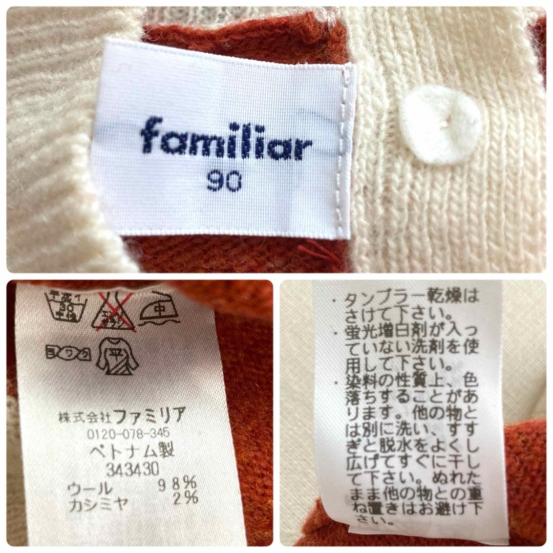 familiar(ファミリア)の955 ファミリア　ウールとカシミヤの上質生地＊絶妙カラー♡ほっこり騙し絵ニット キッズ/ベビー/マタニティのキッズ服女の子用(90cm~)(ニット)の商品写真