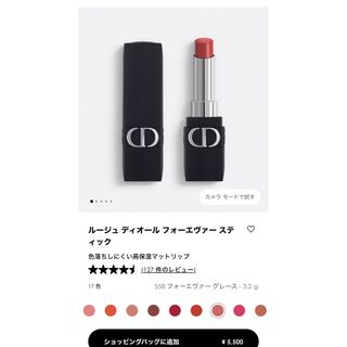 クリスチャンディオール(Christian Dior)のさりー様専用　ルージュ ディオール フォーエヴァー スティック　558(口紅)