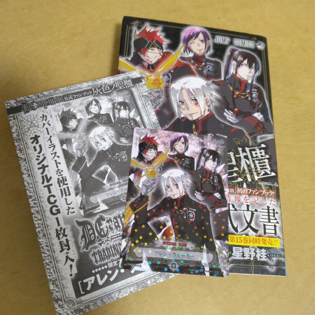 集英社(シュウエイシャ)のD.gray-man 24巻まで　おまけつき エンタメ/ホビーの漫画(少年漫画)の商品写真