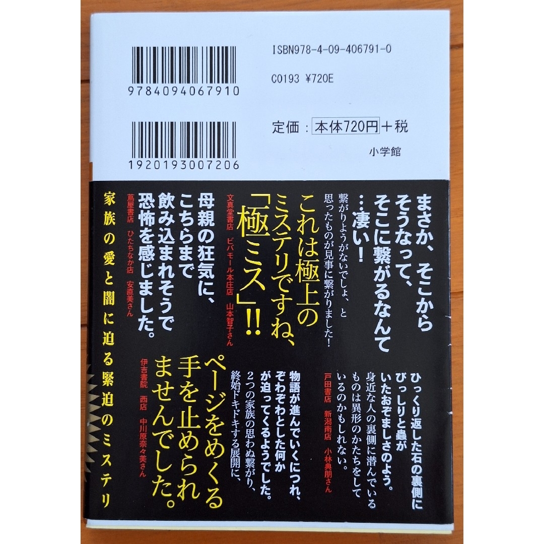 小学館(ショウガクカン)のまさきとしか「あの日、君は何をした」 エンタメ/ホビーの本(文学/小説)の商品写真