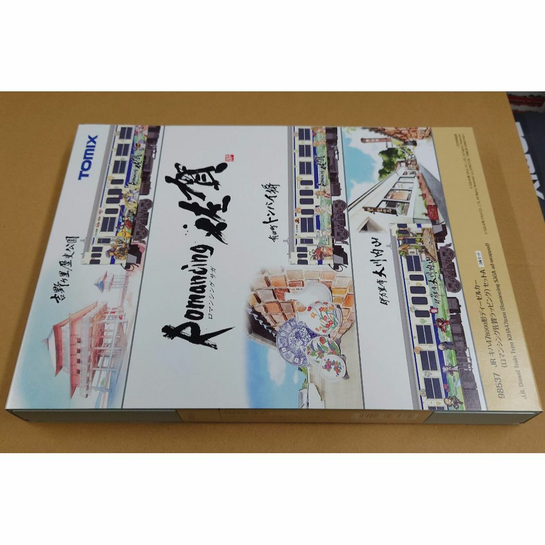 TOMIX 98537 キハ47-8000 ロマンシング佐賀ラッピング セットA | フリマアプリ ラクマ