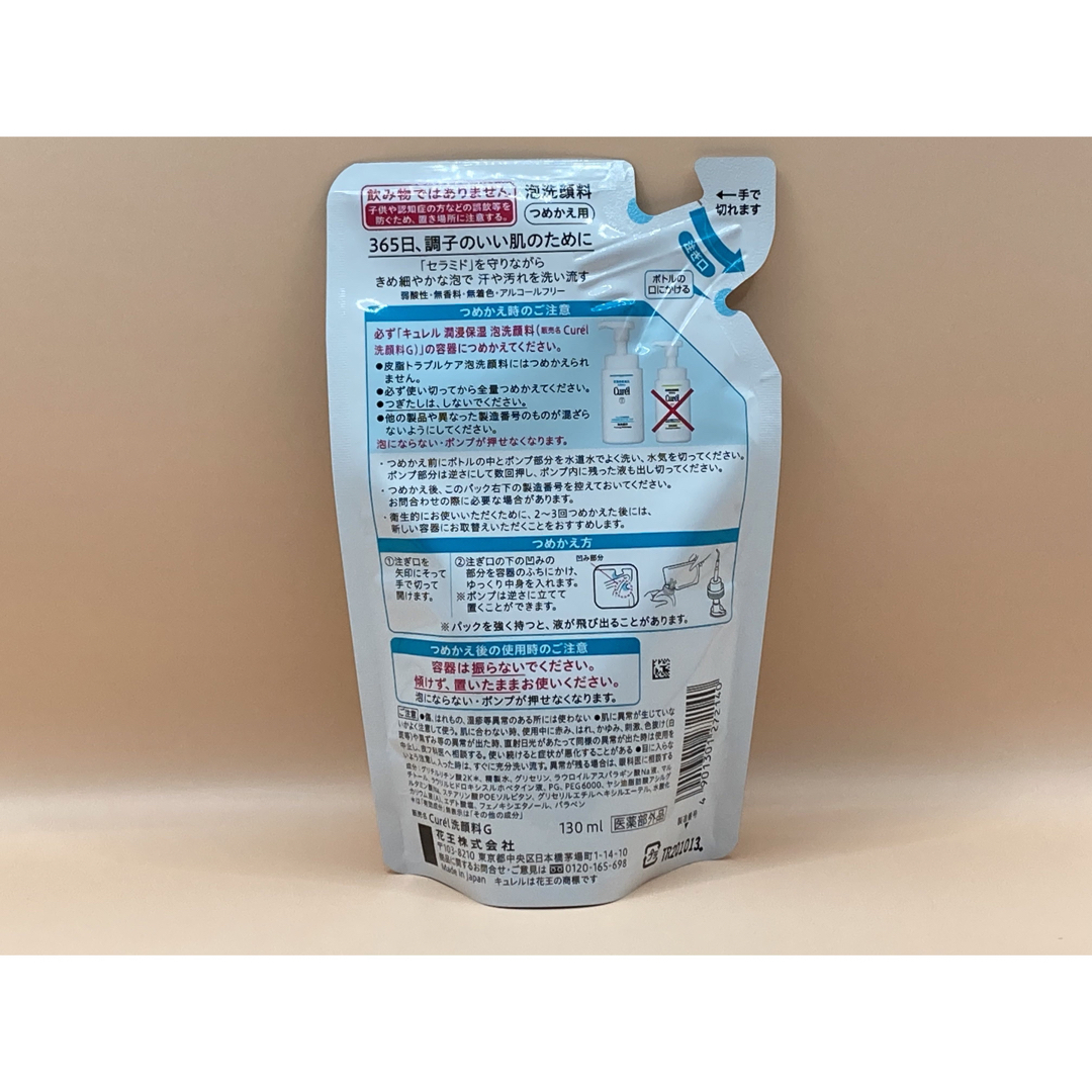 Curel(キュレル)のキュレル潤浸保湿泡洗顔料詰替用(130ml×3) コスメ/美容のスキンケア/基礎化粧品(洗顔料)の商品写真